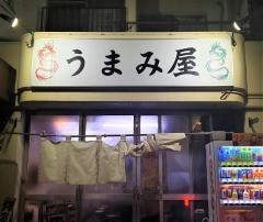 うまみ屋