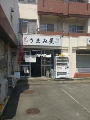 うまみ屋