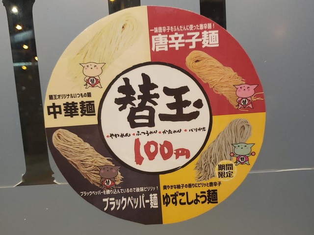 徳島ラーメン麺王高松駅前店：投稿ユーザー写真集／ホームメイト