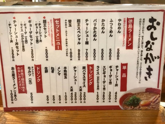 徳島ラーメン麺王高松駅前店：投稿ユーザー写真集／ホームメイト
