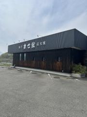 新世館双葉店