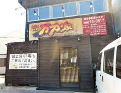 万力家