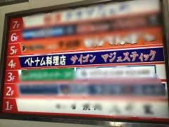 サイゴンマジェスティック
