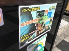 サイゴンマジェスティック