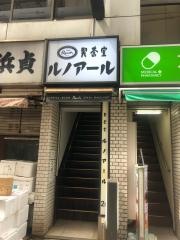 喫茶室ルノアール　神田北口駅前店