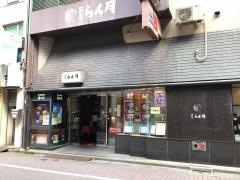 銀座らん月