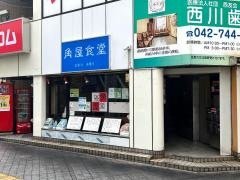 角屋食堂