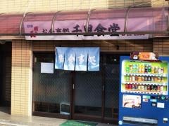 千里食堂