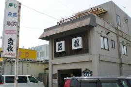岩松