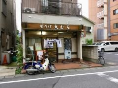 大むら