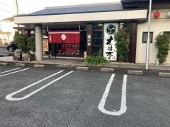 太鼓亭伊丹中野店