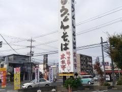 太鼓亭伊丹中野店
