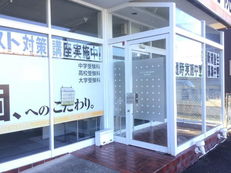 ITTO個別指導学院豊橋曙校