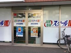 個別指導塾のスクールＩＥ　みなみ野校