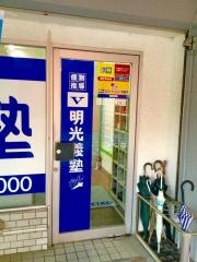 個別指導塾の明光義塾徳山東教室