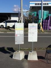 「白鳥一丁目」バス停留所