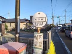 「北瓜連」バス停留所