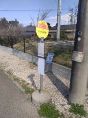 「蔵波二ノ堀」バス停留所