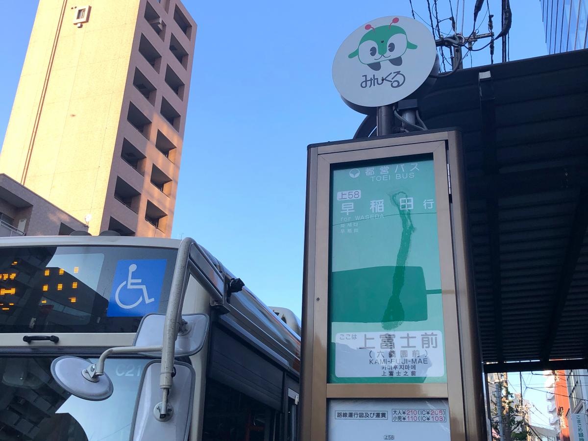 上富士前 早稲田行き方面