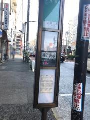 「上富士前」バス停留所