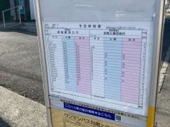 「大塚本町」バス停留所
