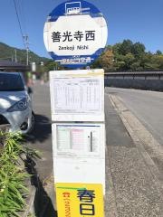 「善光寺西」バス停留所
