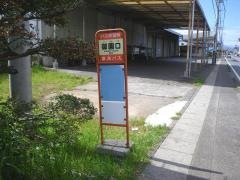 「御園口」バス停留所