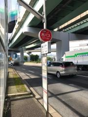 「楠インター」バス停留所