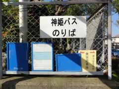 「南別府車庫」バス停留所