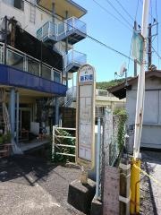 「藤和橋」バス停留所