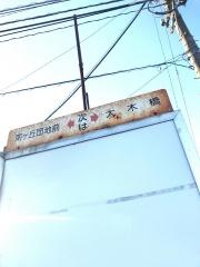 「今町小学校前」バス停留所