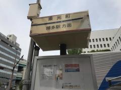 「東光町」バス停留所