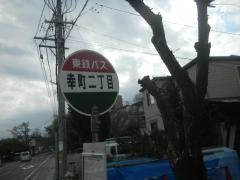 「幸町２」バス停留所