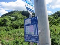 「高丘町」バス停留所