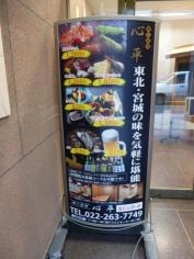 郷土料理　心平