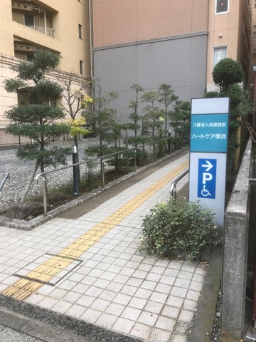 ハートケア横浜 施設外観