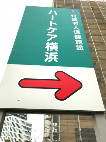 ハートケア横浜