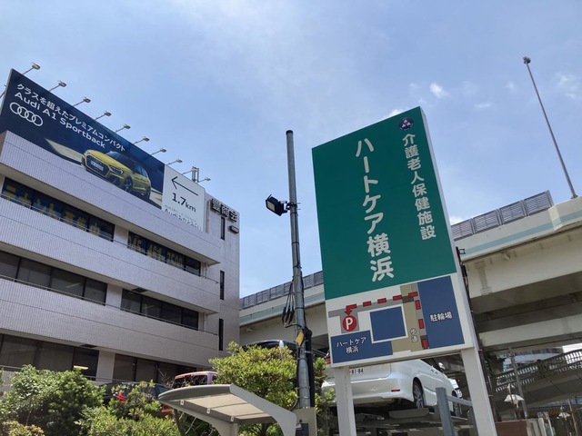 ハートケア横浜 施設外観