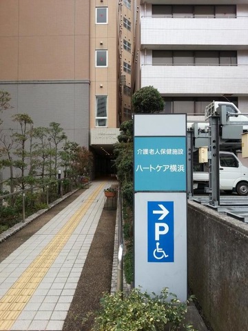 ハートケア横浜 施設外観