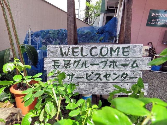 長居 看板