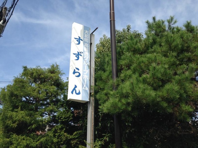 すずらん 看板