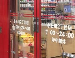 まいばすけっと　小石川2丁目店