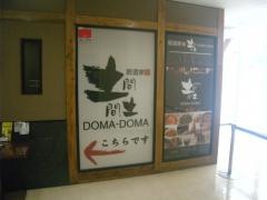 土間土間　センター南店