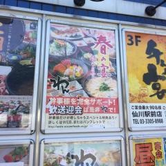 くいもの屋わん　仙川店
