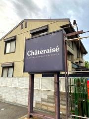 シャトレーゼ　長岡京店