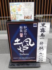 土風炉　市ヶ谷店