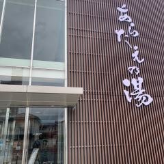 徳島天然温泉　あらたえの湯