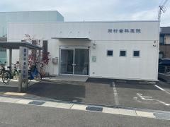 岡村歯科医院