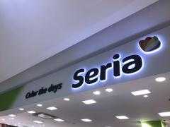Ｓｅｒｉａ　イオンモール川口前川