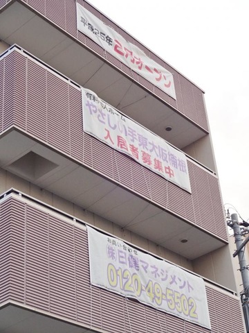 やさしい手東大阪楠根